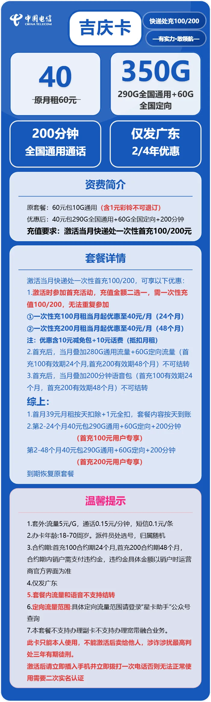 电信吉庆卡