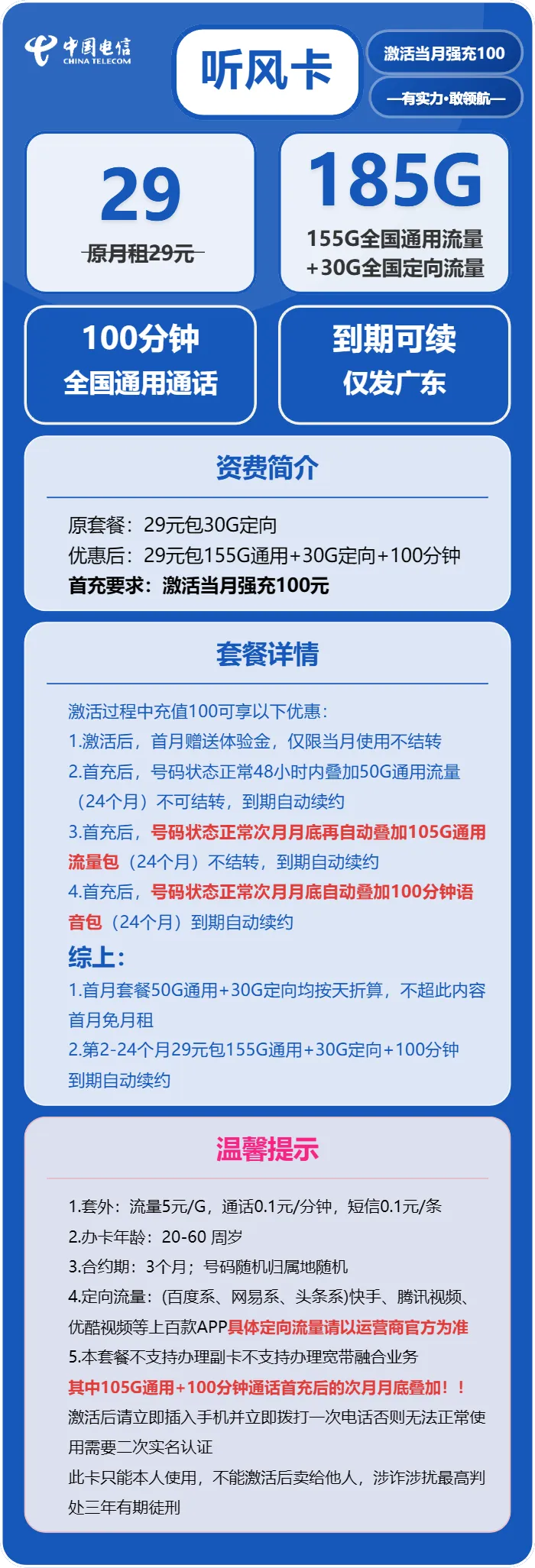 电信听风卡