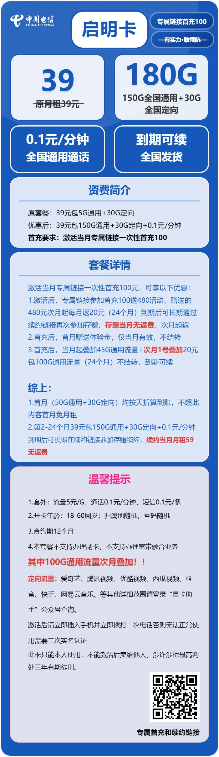 电信启明卡