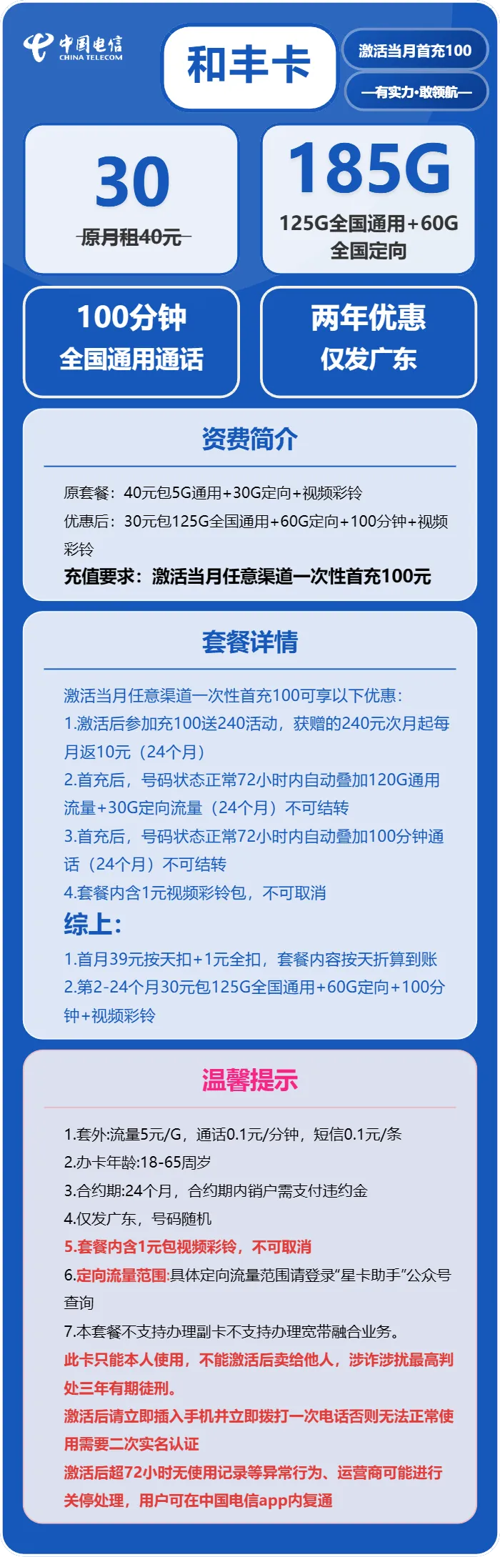 电信和丰卡