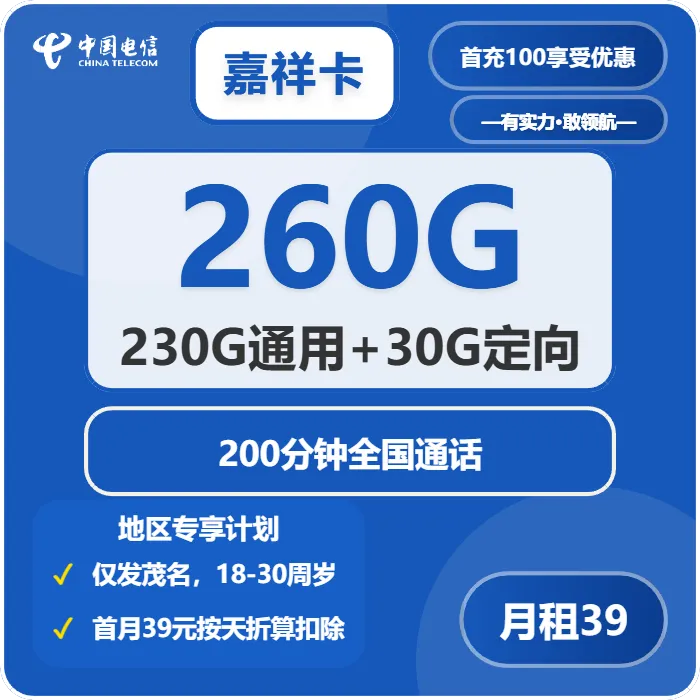 电信嘉祥卡