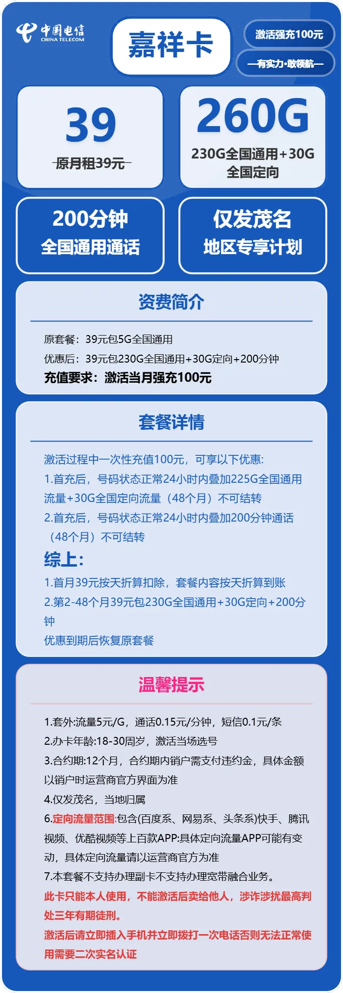 电信嘉祥卡