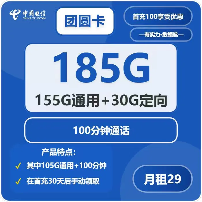 电信团圆卡