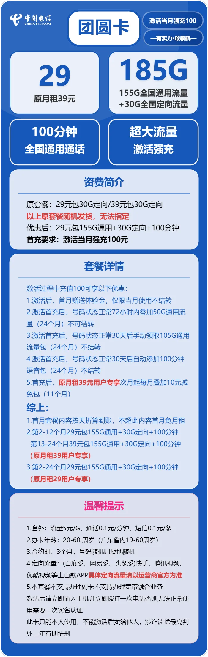 电信团圆卡