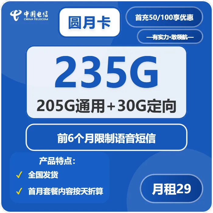 电信圆月卡