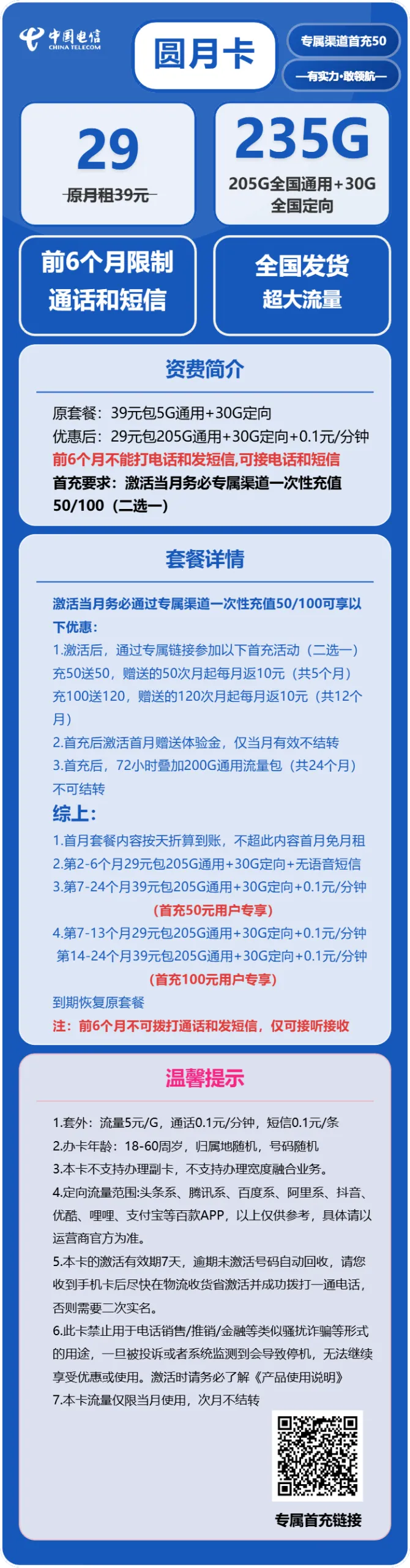 电信圆月卡