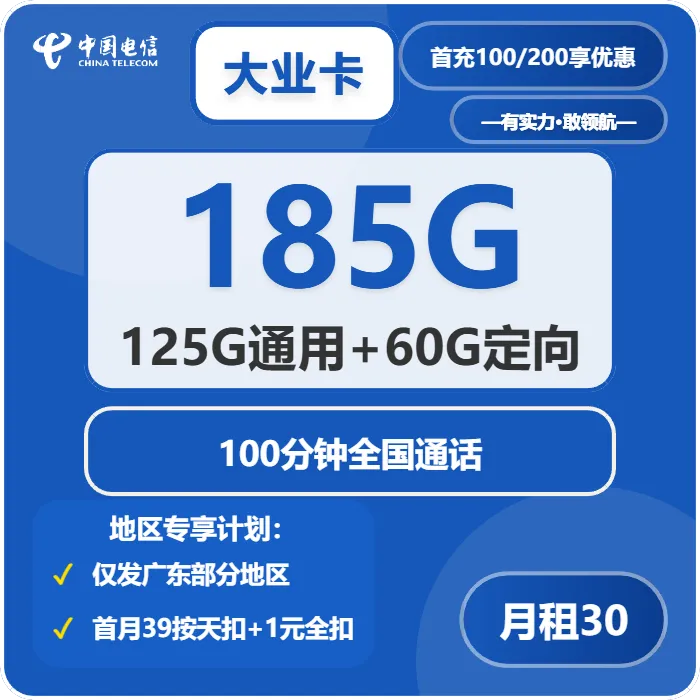 电信大业卡