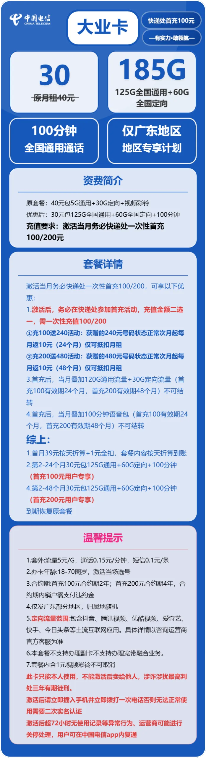 电信大业卡