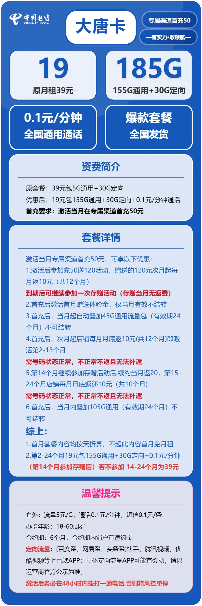 电信大唐卡