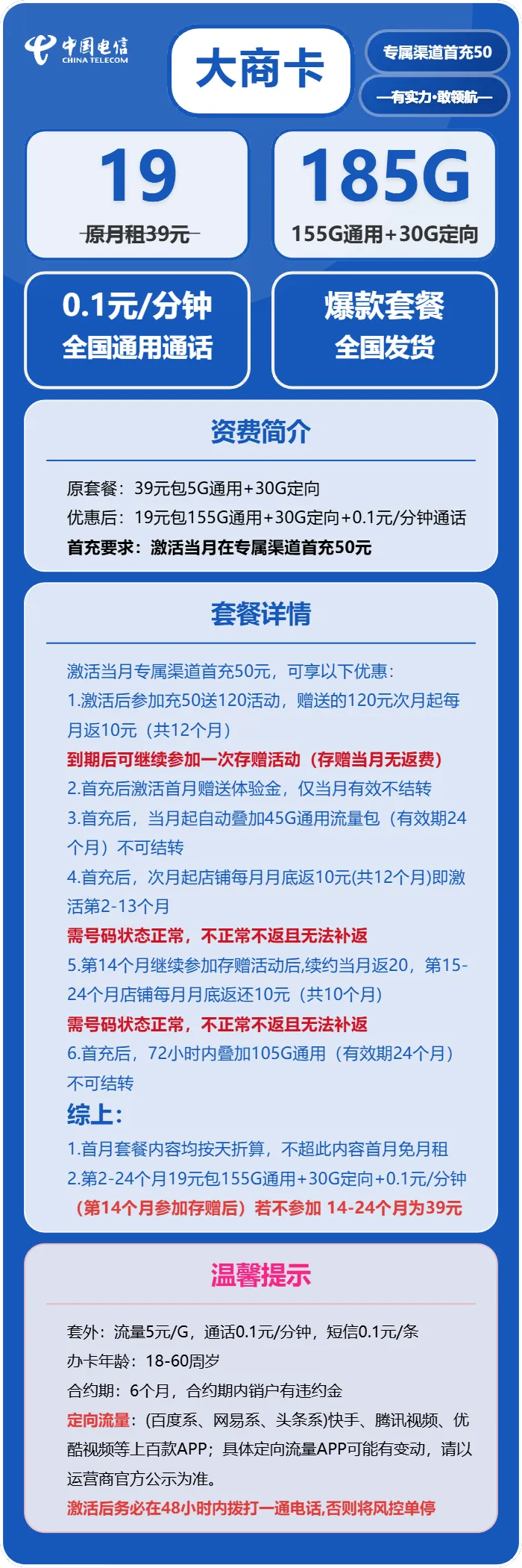 电信大商卡
