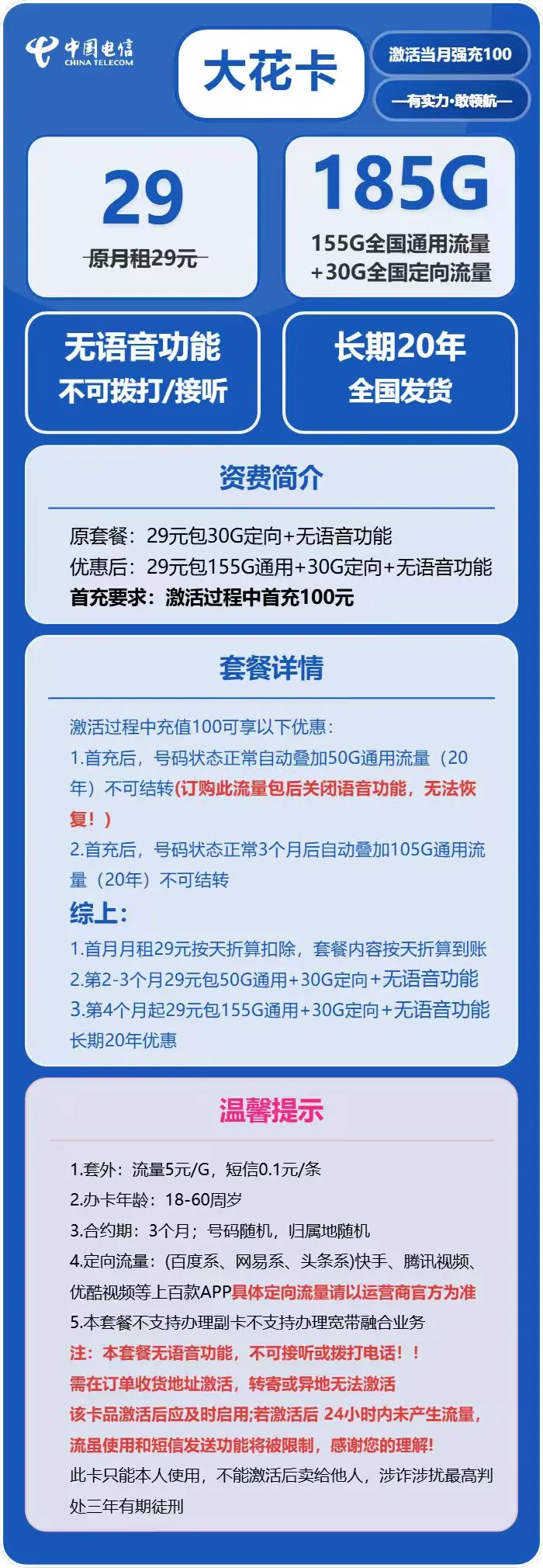 电信大花卡