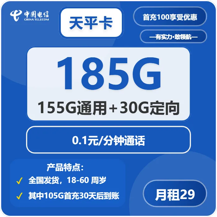 电信天平卡