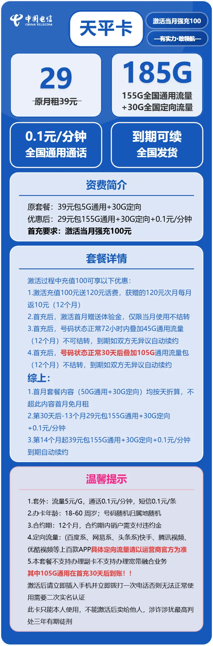 电信天平卡
