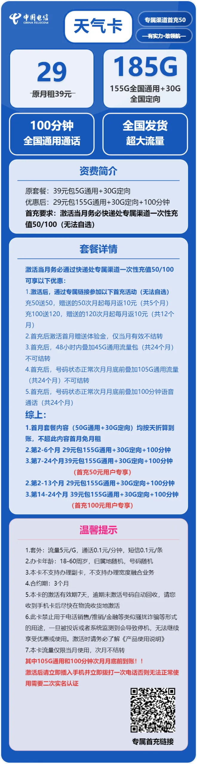 电信天气卡
