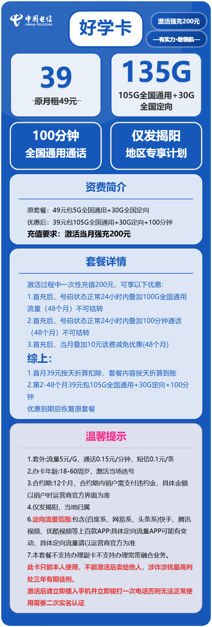 电信好学卡