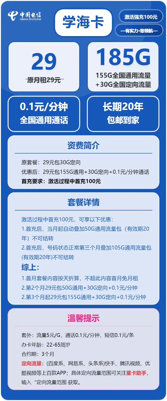 电信学海卡