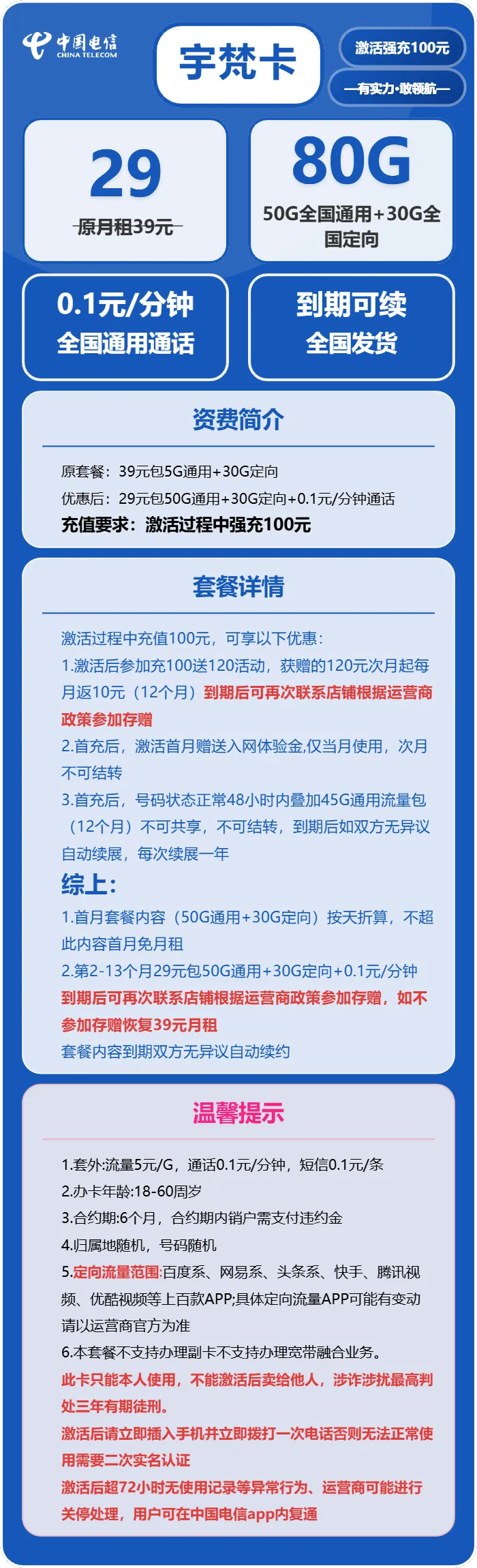 电信宇梵卡