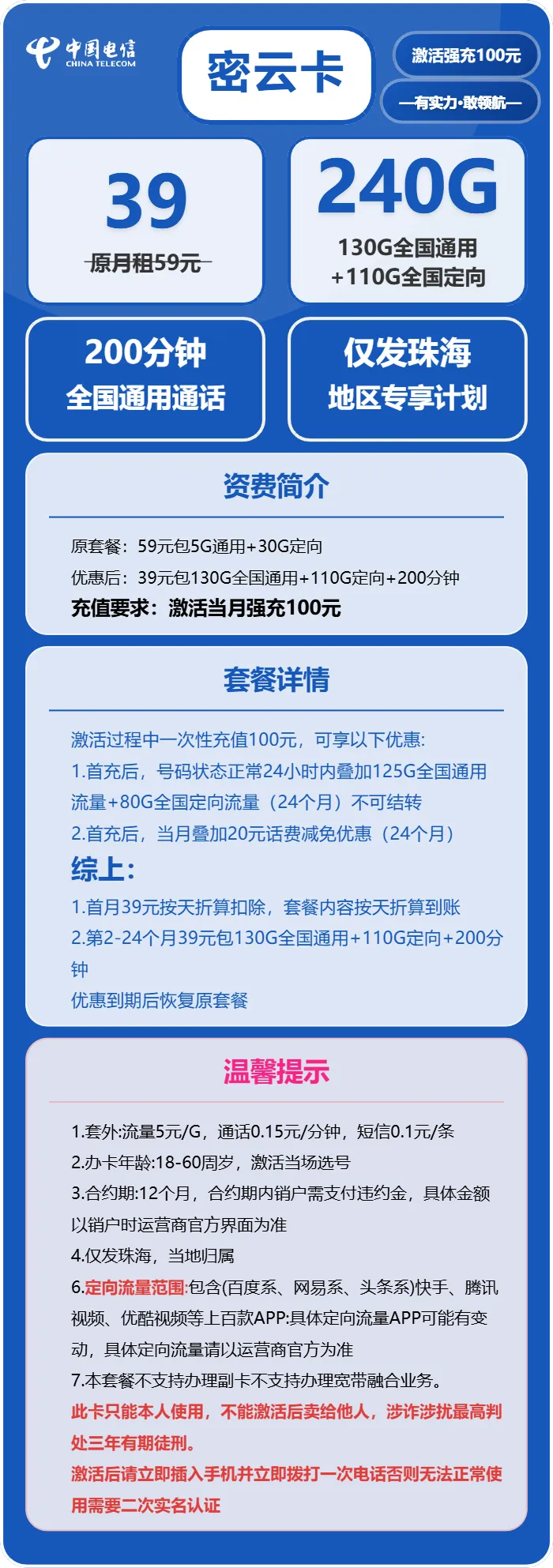电信密云卡