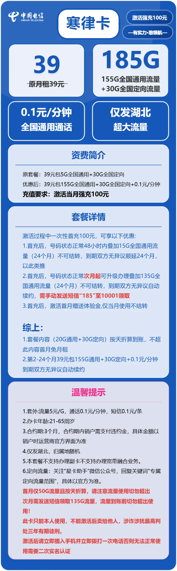 电信寒律卡