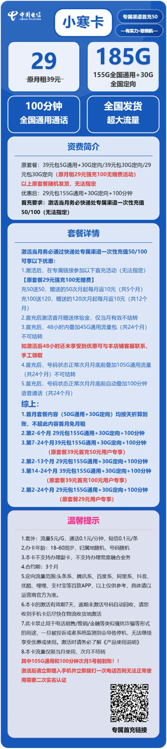 电信小寒卡