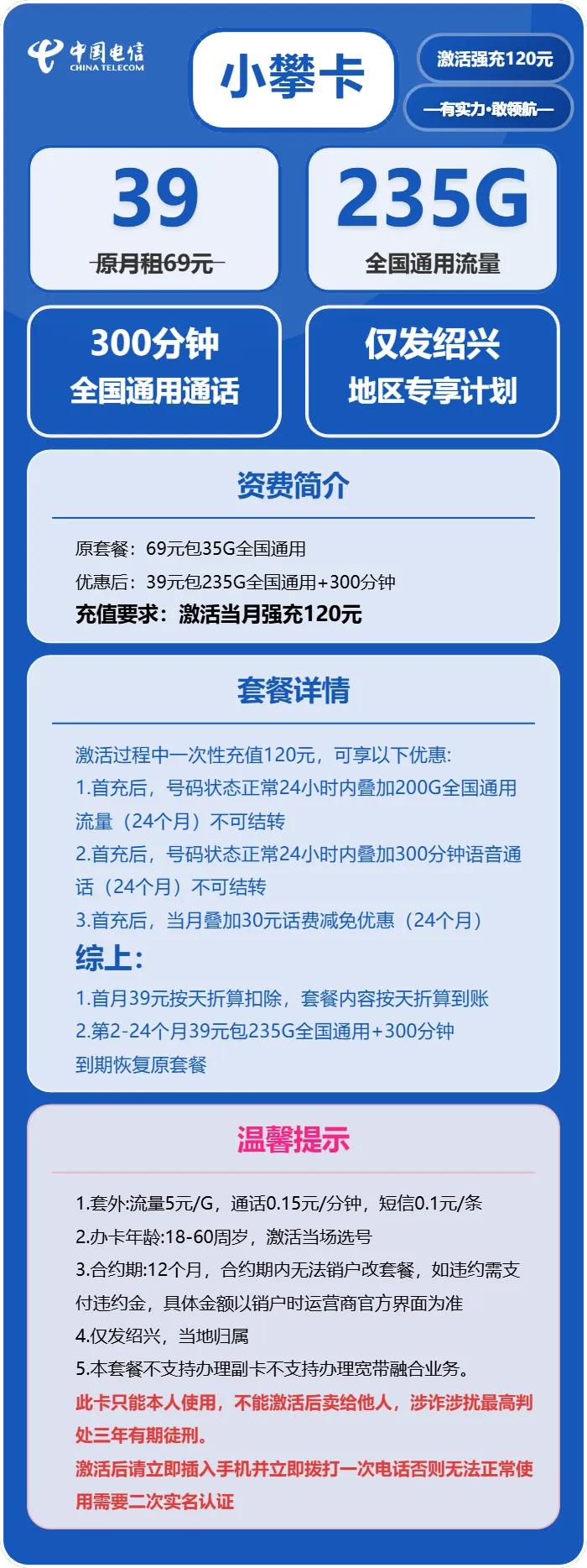 电信小攀卡