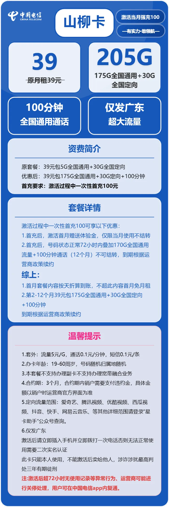 电信山柳卡