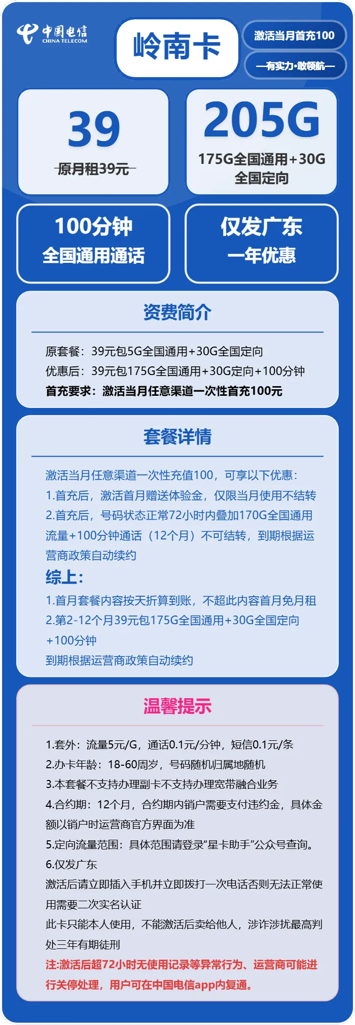 电信岭南卡