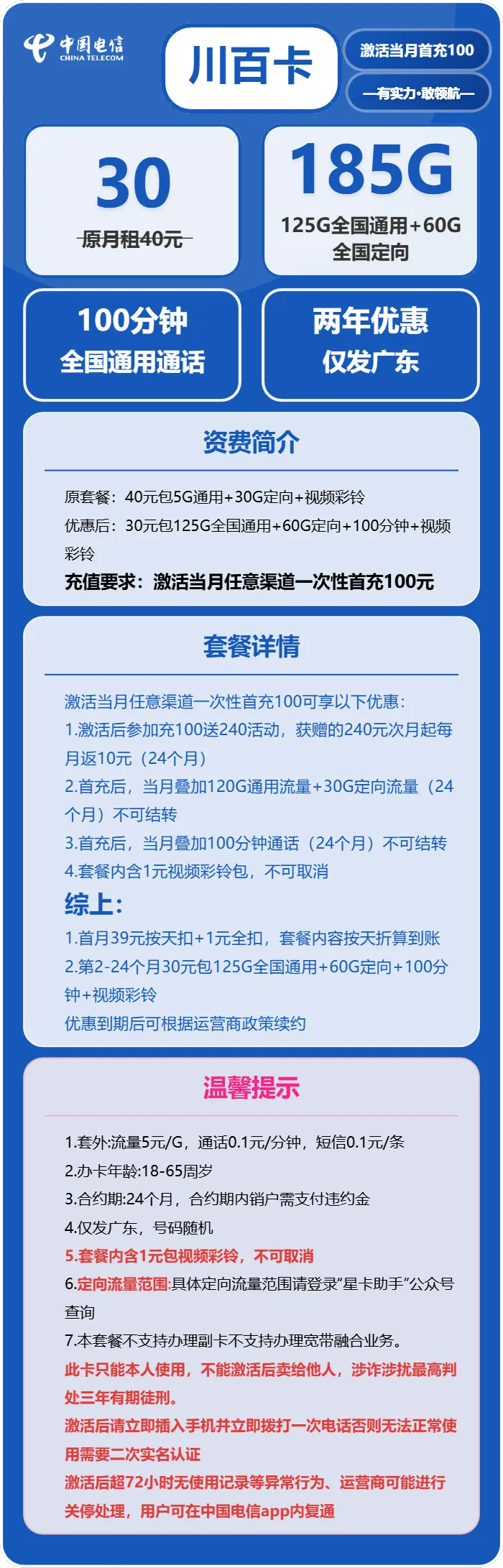 电信川百卡