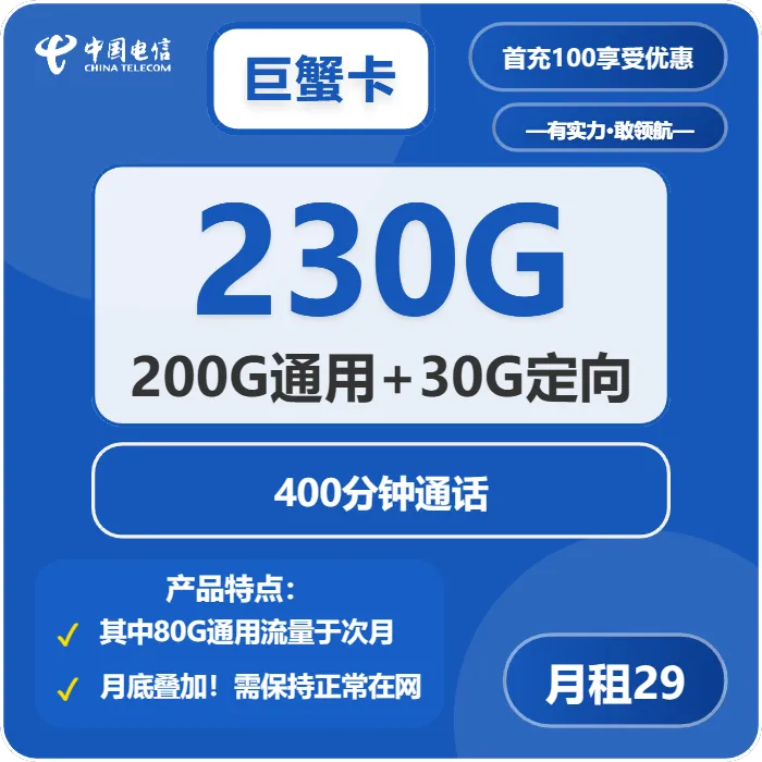 电信巨蟹卡