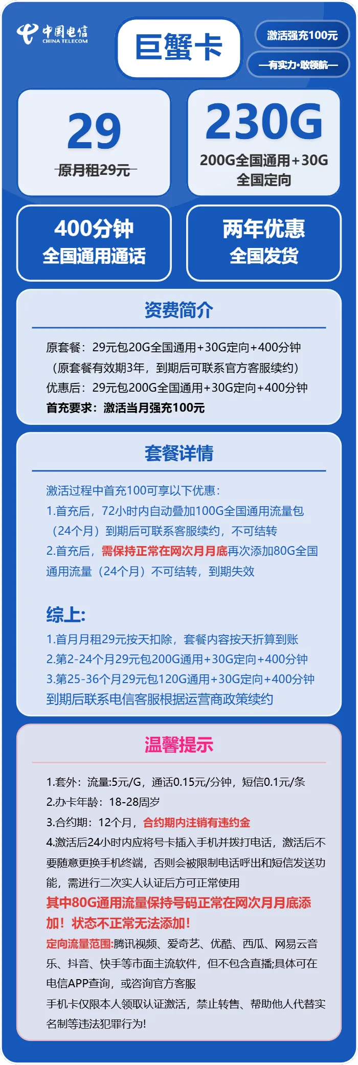 电信巨蟹卡