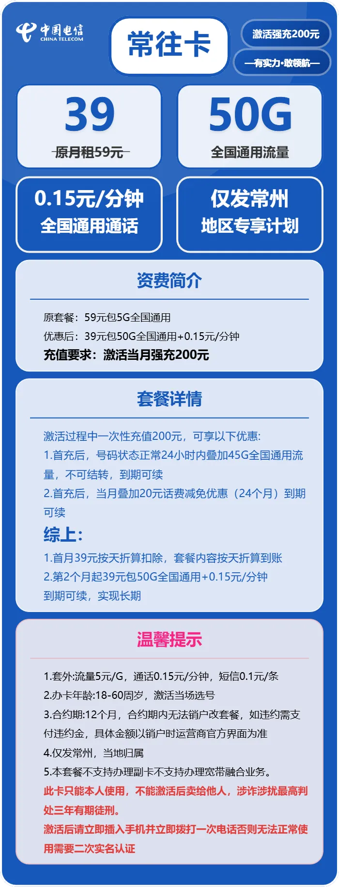 电信常往卡