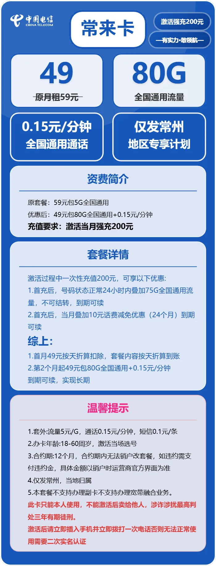 电信常来卡