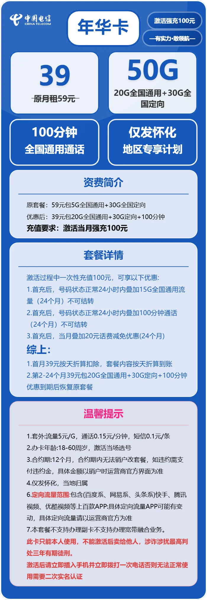 电信年华卡