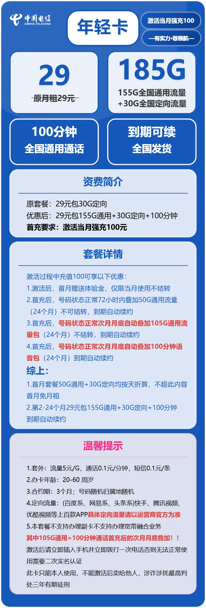 电信年轻卡