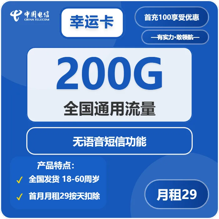电信幸运卡
