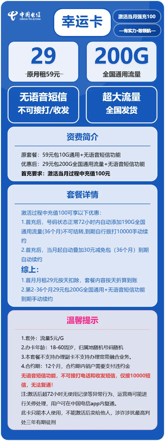 电信幸运卡