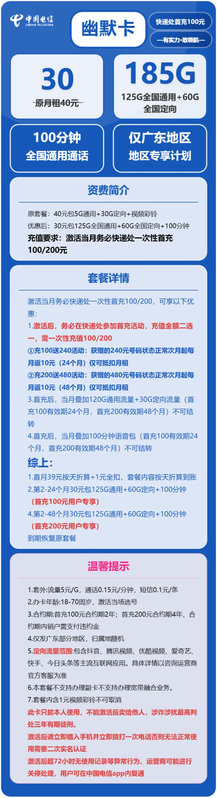 电信幽默卡