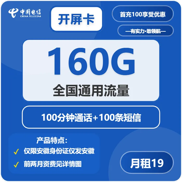 电信开屏卡