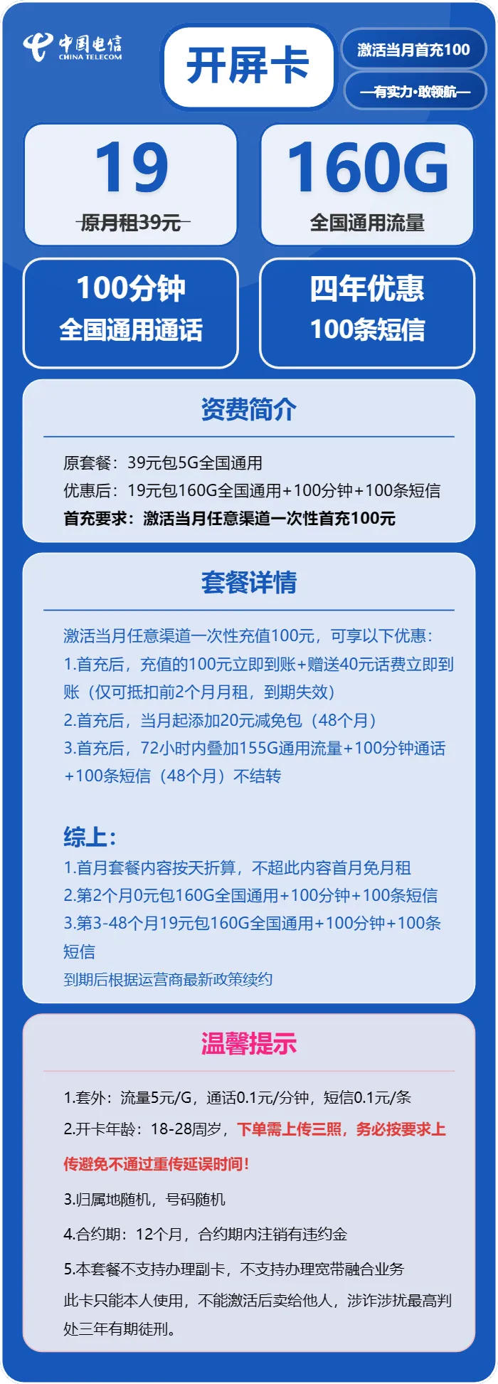 电信开屏卡