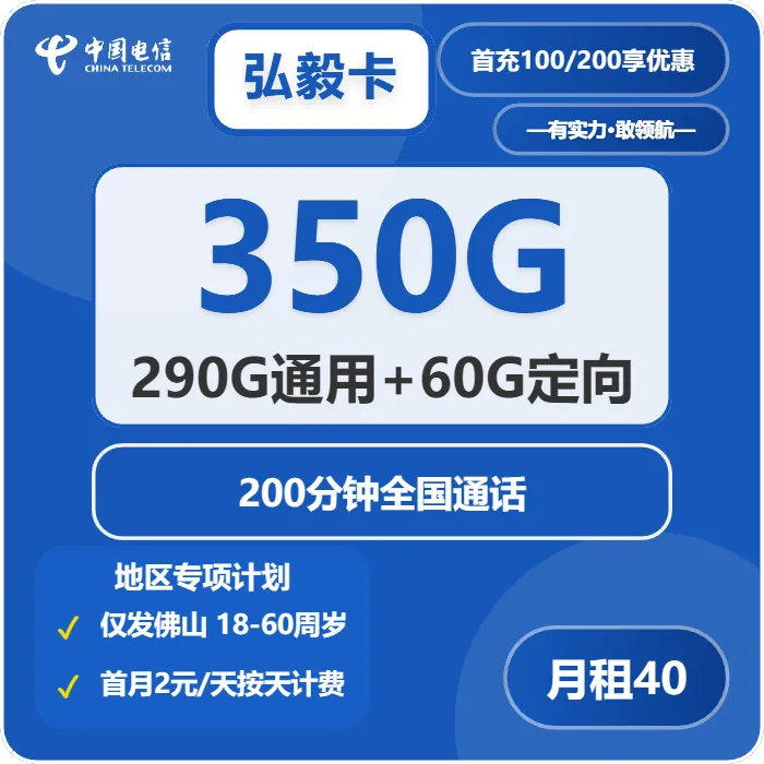 电信弘毅卡