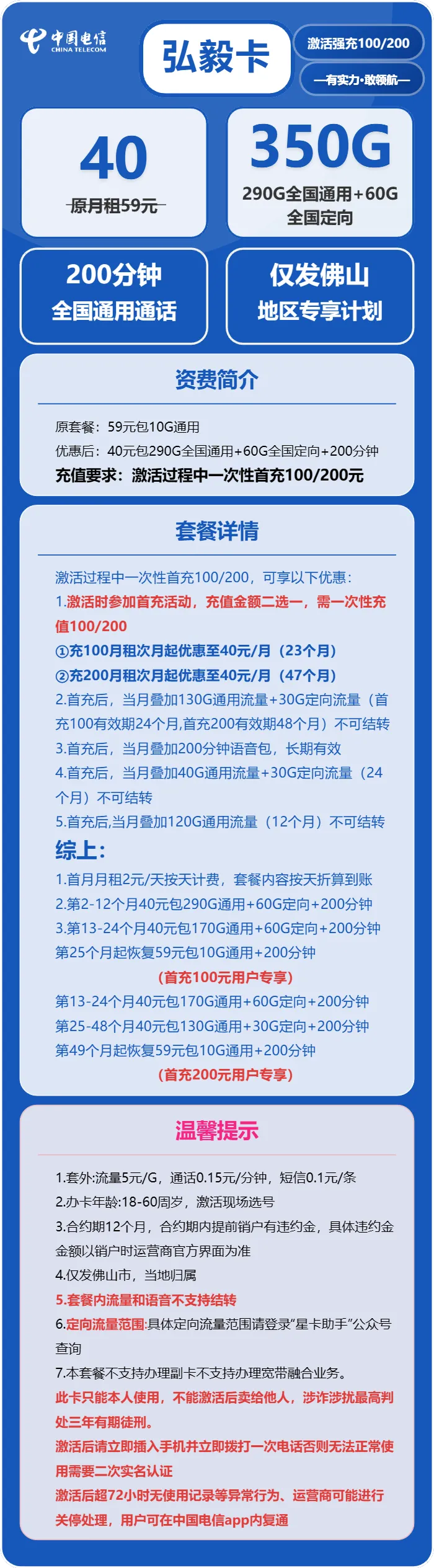 电信弘毅卡