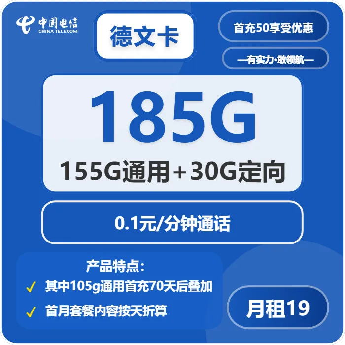 电信德文卡