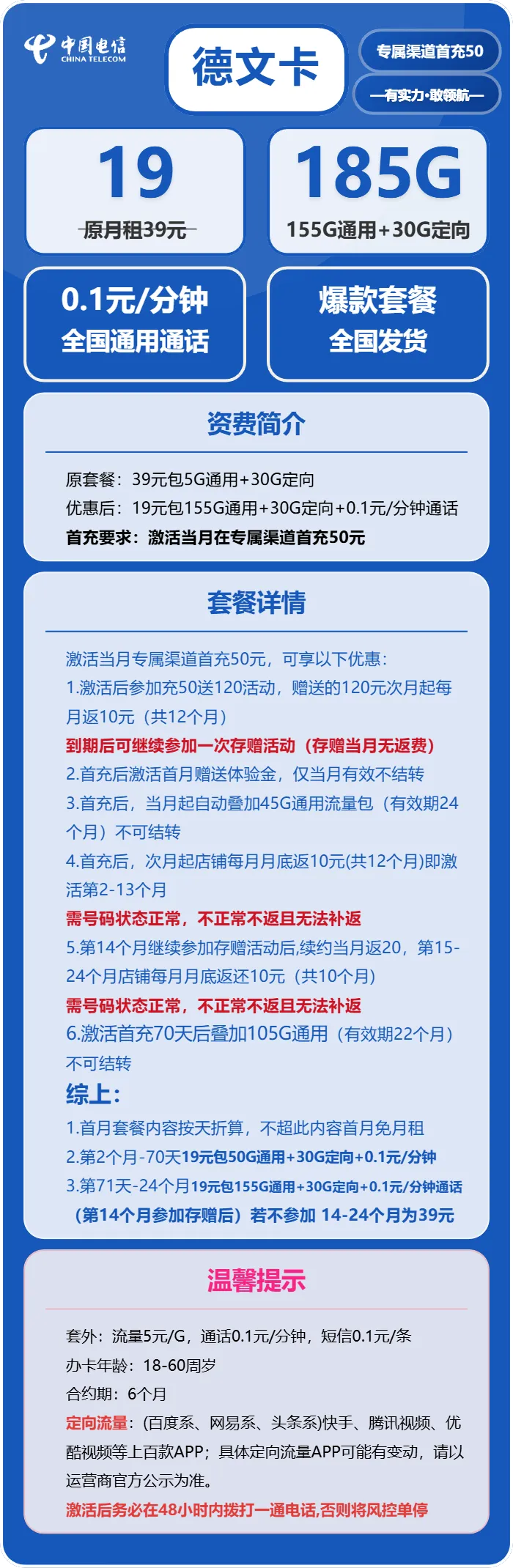 电信德文卡