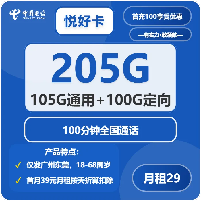 电信悦好卡