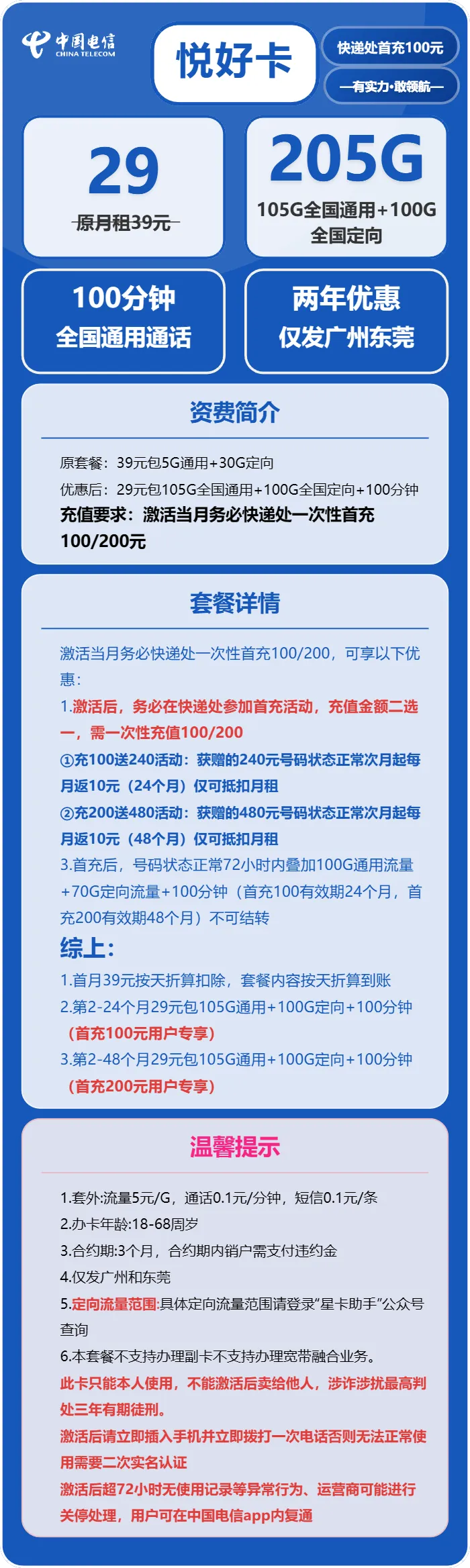 电信悦好卡