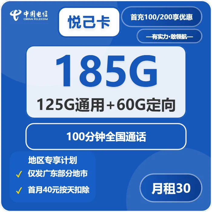 电信悦己卡