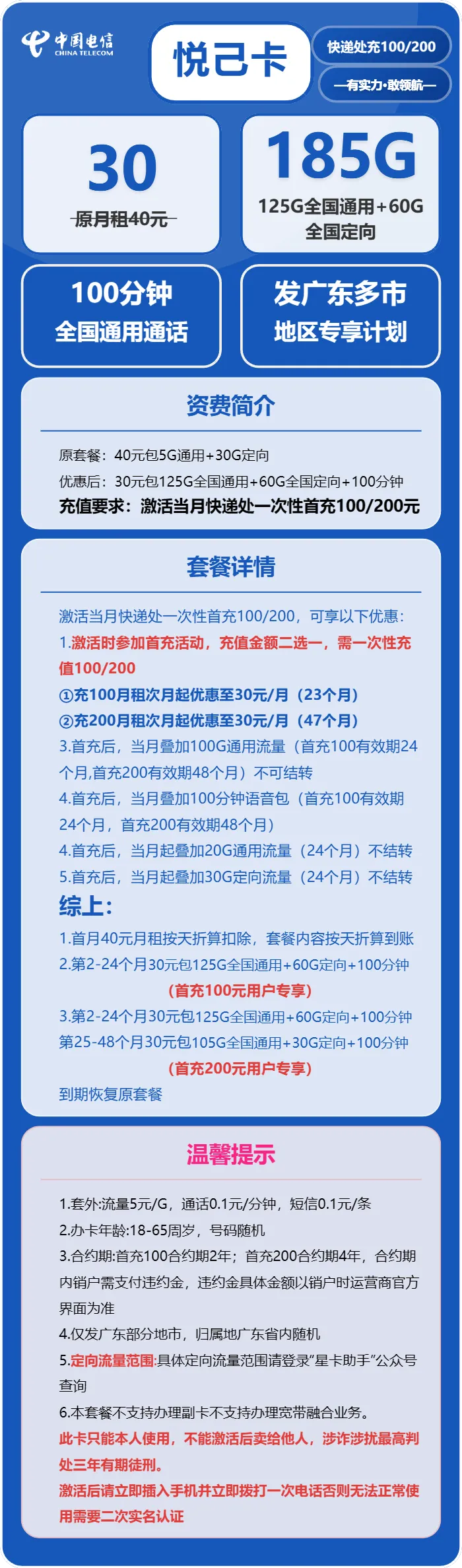 电信悦己卡
