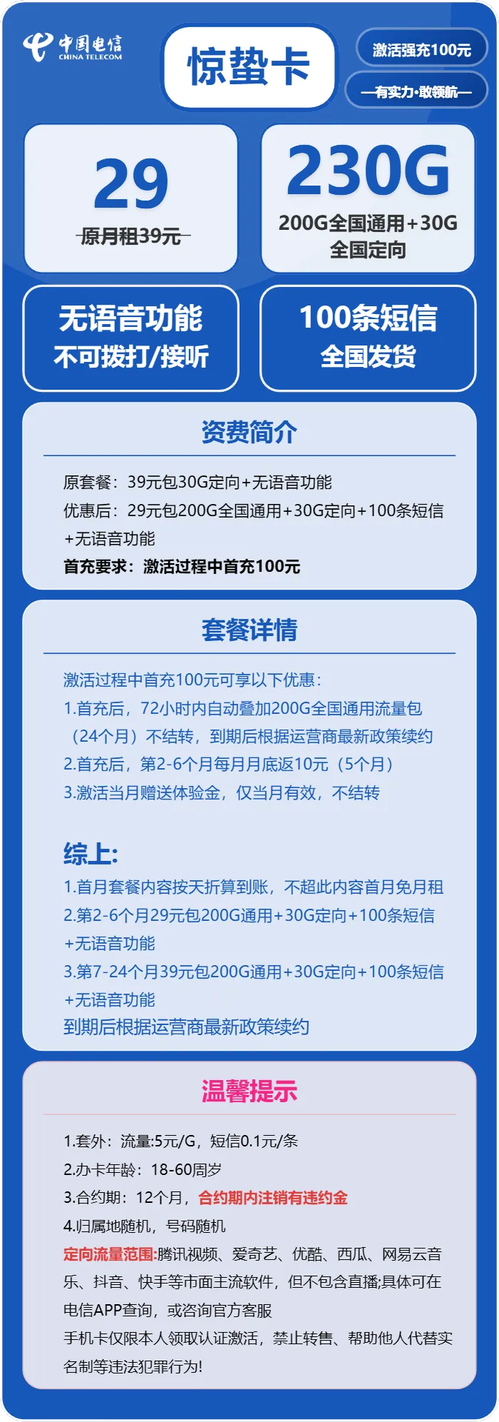 电信惊蛰卡