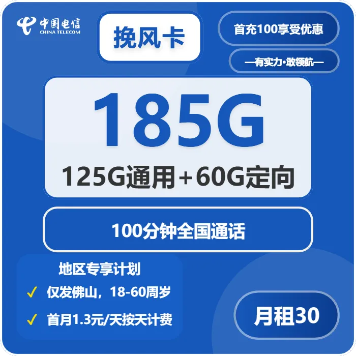 电信挽风卡