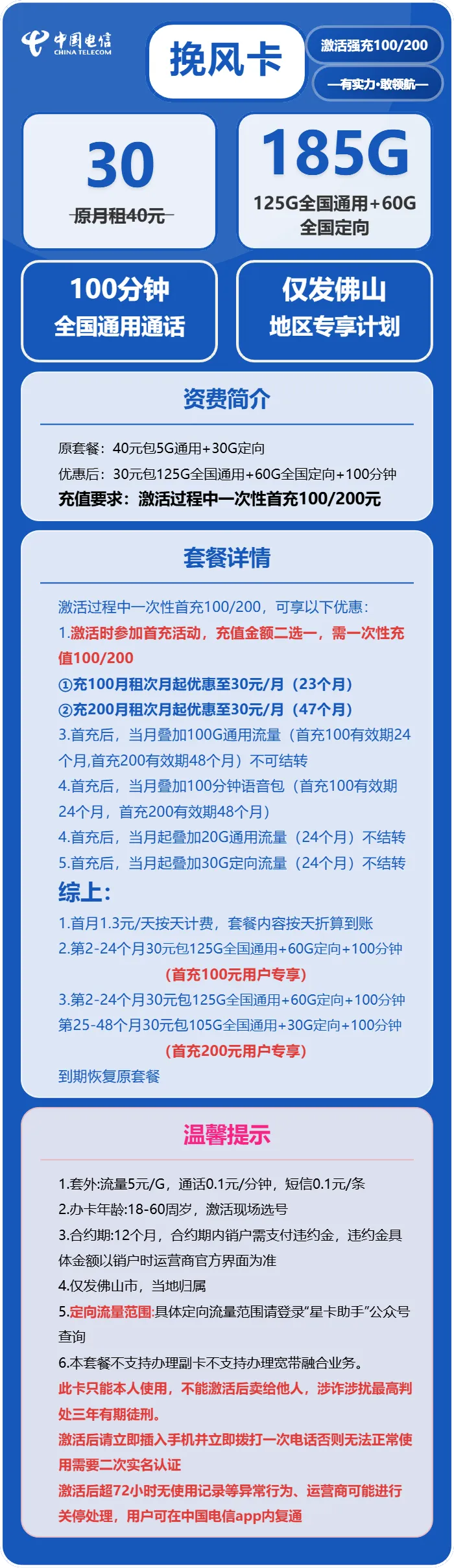 电信挽风卡